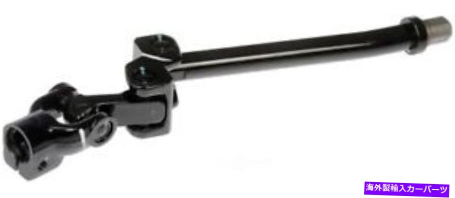 Steering Shaft STRGシャフトドーマン（OEソリューション）425-360 Strg Shaft Dorman (OE Solutions) 425-360【並行輸入品】