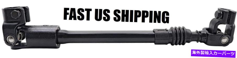 Steering Shaft パワーステアリングシャフトはOmix 18016.05 4713943フィット1984-1994ジープチェロキー Power Steering Shaft replaces Omix 18016.05 4713943 fits 1984-1994 JEEP CHEROKEE【並行輸入品】