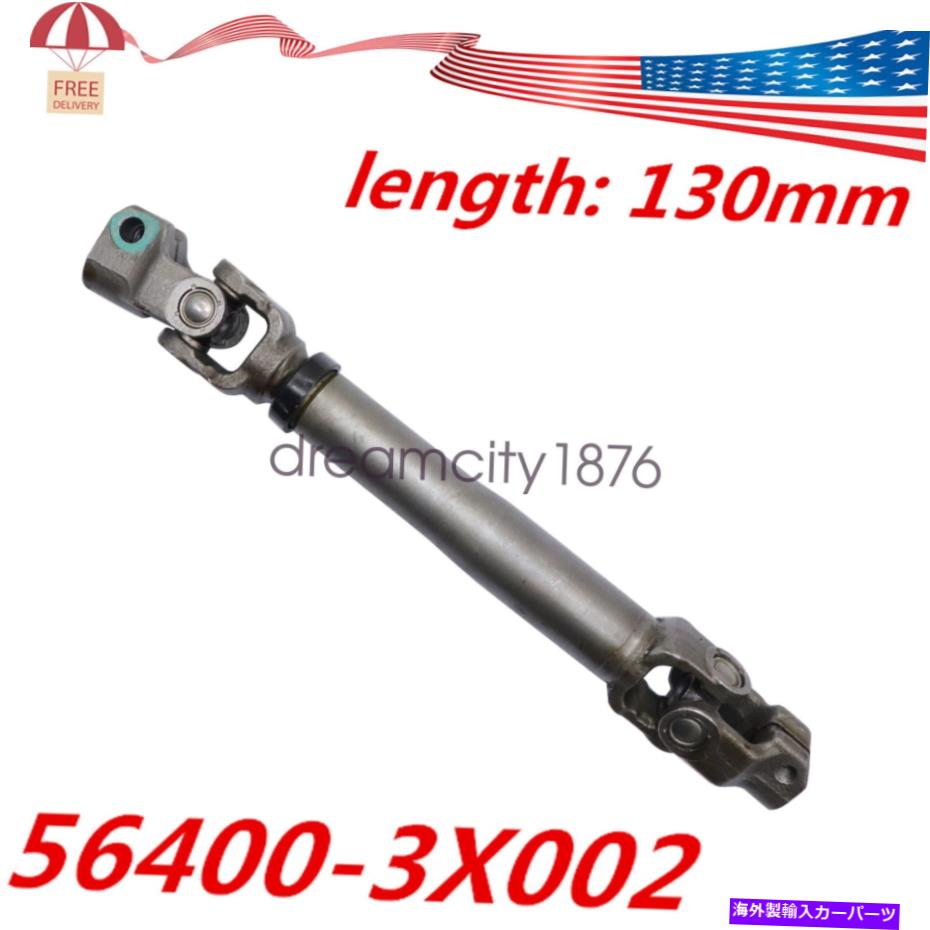 Steering Shaft 2014年2015年2016 Kia Forte Koupの中級ステアリングシャフト56400-3x002 Intermediate Steering Shaft 56400-3X002 for 2014 2015 2016 Kia Forte Koup【並行輸入品】