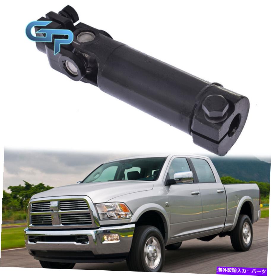 Steering Shaft 2008-2013 Dodge Ram 1500 2500 3500用のステアリングコラム中間シャフト 2008-2013 Steering Column Intermediate Shaft For Dodge Ram 1500 2500 3500【並行輸入品】
