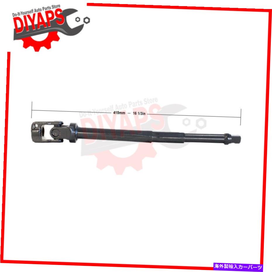 Steering Shaft 上部中間ステアリングシャフトはフォードクラウンビクトリア1995-2002に適合します UPPER INTERMEDIATE STEERING SHAFT FITS FORD CROWN VICTORIA 1995-2002【並行輸入品】