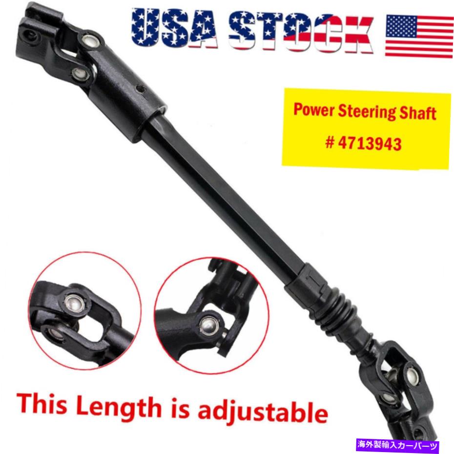 Steering Shaft ジープチェロキーXJのステアリングコラムシャフト1984-1994 W/パワーステアリング4713943 Steering Column Shaft for Jeep Cherokee XJ 1984-1994 w/Power Steering 4713943【並行輸入品】