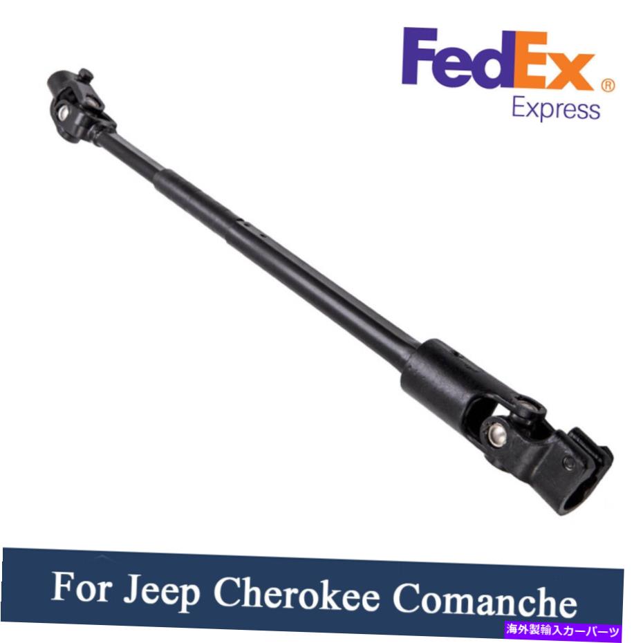Steering Shaft ジープチェロキーのパワーステアリングコラムシャフト4713943 1984-1994コマンチ1986-92 Power Steering Column Shaft 4713943 For Jeep Cherokee 1984-1994 Comanche 1986-92【並行輸入品】