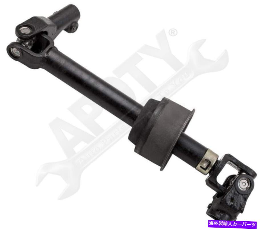 Steering Shaft APDTY 157471中間ステアリングシャフト APDTY 157471 Intermediate Steering Shaft【並行輸入品】