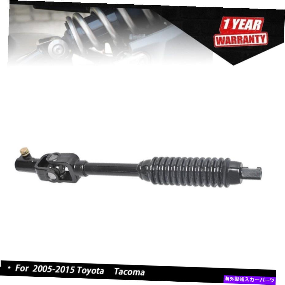 Steering Shaft 2005-15トヨタタコマトラック4WDに適した中間ステアリングコラムシャフト Lower Intermediate Steering Column Shaft Fit For 2005-15 Toyota Tacoma Truck 4WD【並行輸入品】