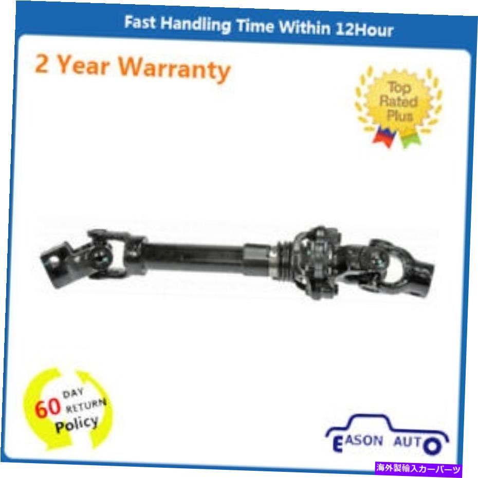 Steering Shaft 425-269 Dakota 55351244AAにフィットする中間ステアリングシャフト 425-269 Intermediate Steering Shaft fit for Dakota 55351244AA【並行輸入品】 45,936円