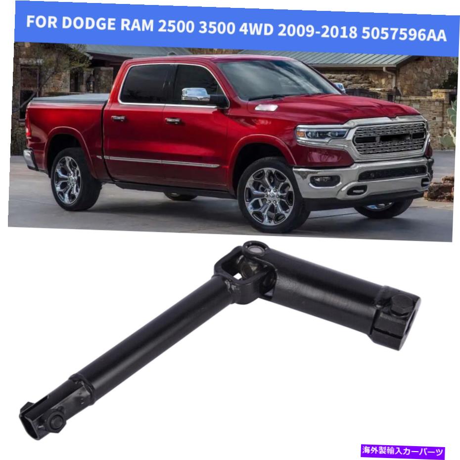 Steering Shaft Dodge Ram 2500 3500 4WD 09-18中間カラムステアリングシャフト5057596AA For Dodge Ram 2500 3500 4wd 09-18 Intermediate Column Steering Shaft 5057596AA【並行輸入品】
