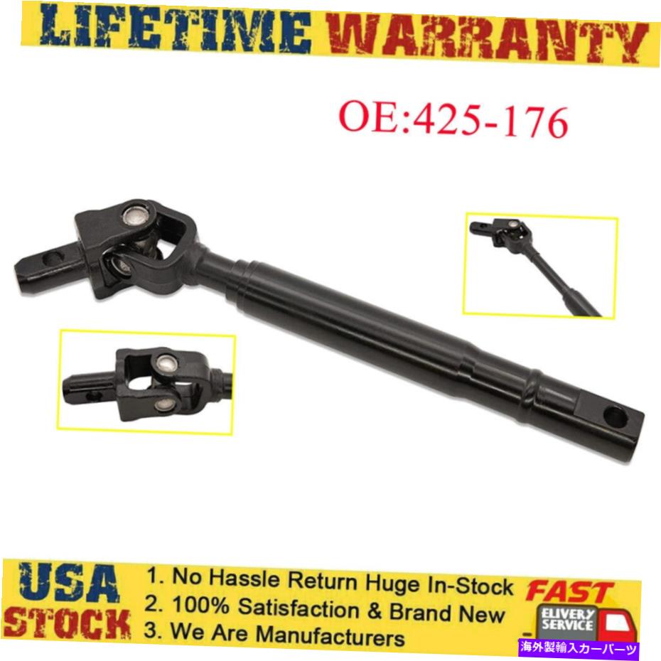 Steering Shaft 425-176 Chevy GMC Cadillac Hummer H2 99-07のための上部中間ステアリングシャフト 425-176 Upper Intermediate Steering Shaft For Chevy GMC Cadillac Hummer H2 99-07【並行輸入品】