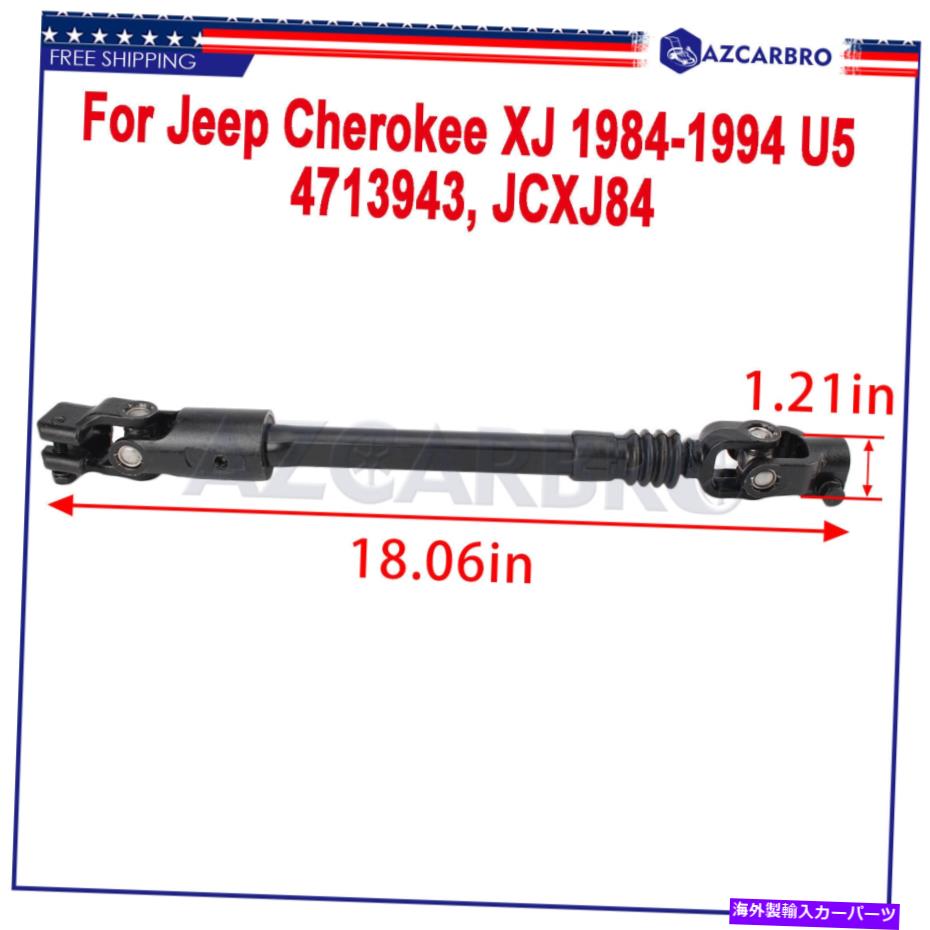 Steering Shaft Jeep Cherokee 1984 1985 1986 87-94 XJ 18016.05パワーステアリングシャフト4713943 For Jeep Cherokee 1984 1985 1986 87-94 XJ 18016.05 Power Steering Shaft 4713943【並行輸入品】