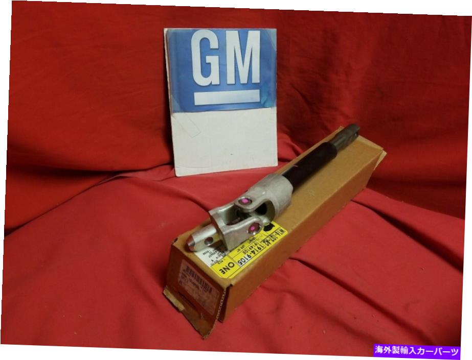 Steering Shaft NOS GM OEMステアリングコラムインターメディートシャフト19149105 NOS GM OEM Steering Column-Intermediate Shaft 19149105【並行輸入品】