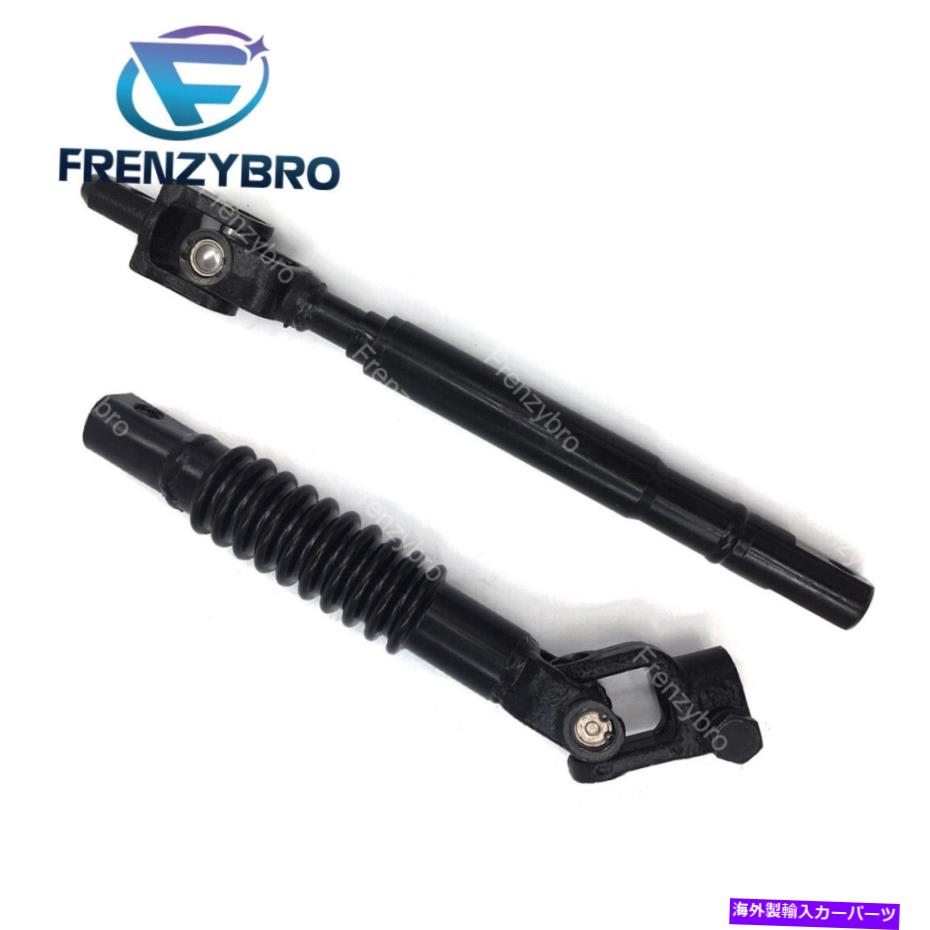 Steering Shaft （2）フィット99-07シボレーシルバラード1500 2wd上部中間ステアリングシャフト (2) FIT 99-07 CHEVY SILVERADO 1500 2WD UPPER LOWER INTERMEDIATE STEERING SHAFT【並行輸入品】