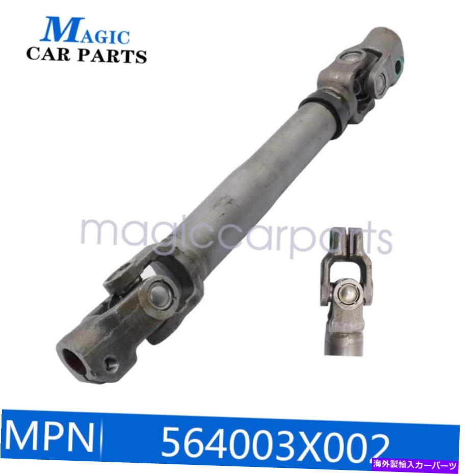 Steering Shaft ヒュンダイエラントラ2012 2015 56400 3x002 564003x002の中間ステアリングシャフト Intermediate Steering Shaft for Hyundai Elantra 2012 2015 56400 3x002 564003x002【並行輸入品】
