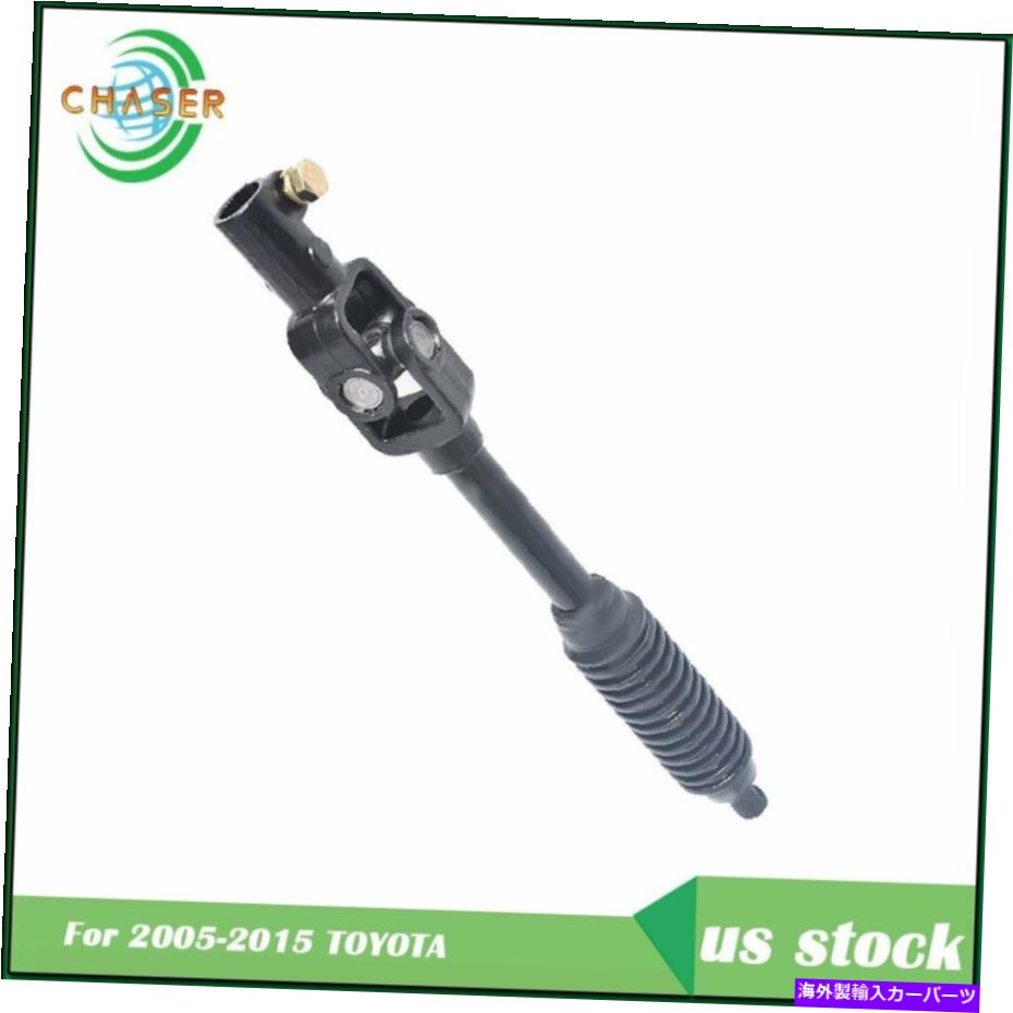 Steering Shaft 05-15トヨタタコマピックアップシリーズの中間ステアリングコラムシャフトの下部 Lower Intermediate Steering Column Shaft For 05-15 Toyota Tacoma Pickup Series【並行輸入品】