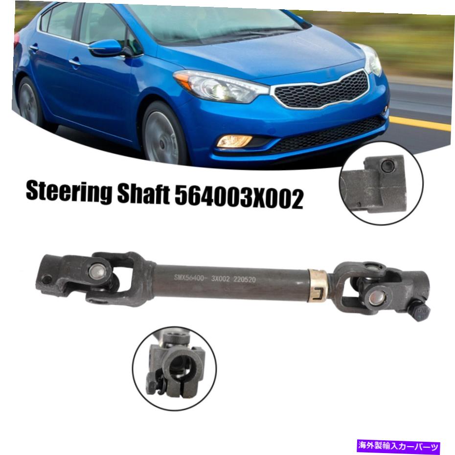 Steering Shaft Hyundai Elantra 2013 2014 2015 O3のための中級ステアリングシャフト564003x002 Intermediate Steering Shaft 564003X002 For Hyundai Elantra 2013 2014 2015 O3【並行輸入品】