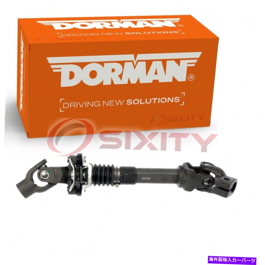 Steering Shaft 2001年から2004年のDodge Dakota Gear VJのドーマンロワーステアリングシャフト Dorman Lower Steering Shaft for 2001-2004 Dodge Dakota Gear vj【並行輸入品】