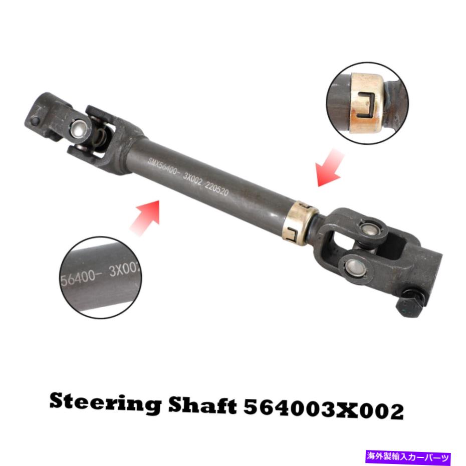 Steering Shaft Hyundai Elantra 2013 2014 2015米国の中級ステアリングシャフト564003x002米国 Intermediate Steering Shaft 564003X002 For Hyundai Elantra 2013 2014 2015 U.S【並行輸入品】