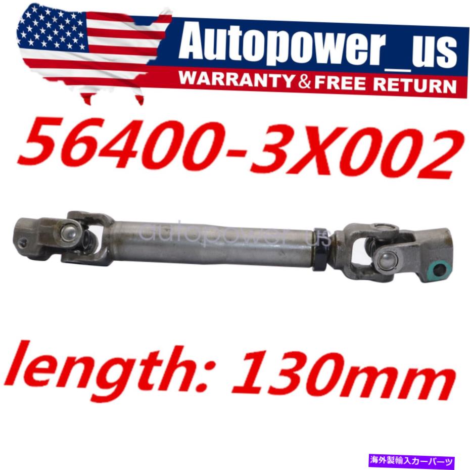 Steering Shaft 2013年ヒュンダイエラントラクーペ用の中間ステアリングシャフト56400-3X002 Intermediate Steering Shaft 56400-3X002 for 2013 Hyundai Elantra Coupe【並行輸入品】