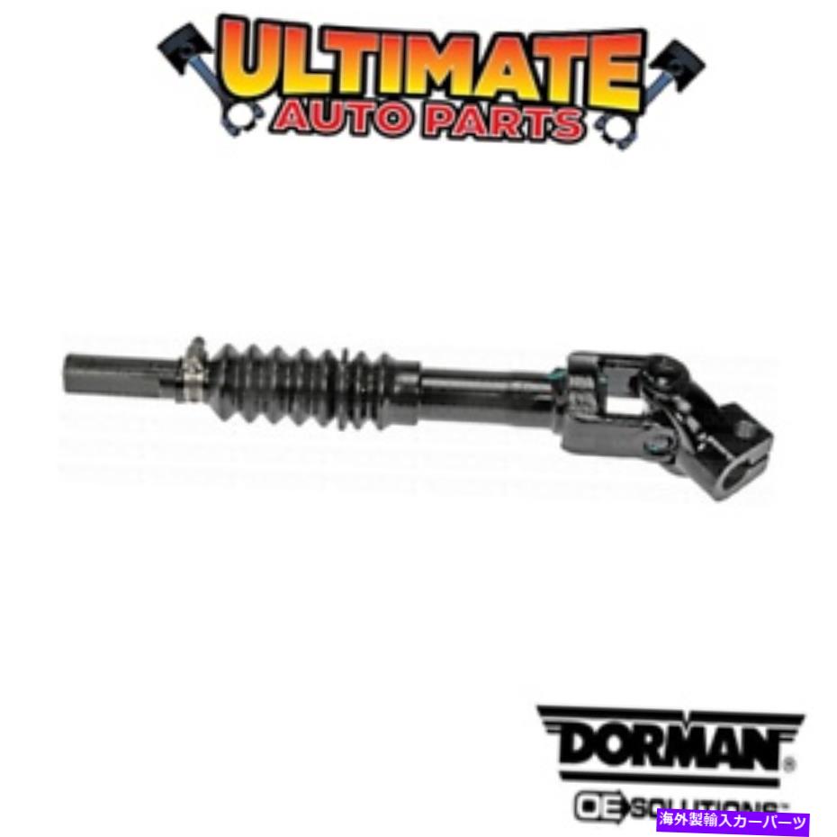 Steering Shaft 08-10ハマーH3 / H3T用の中間ステアリングシャフト（3.7L 5シリンダー） Lower Intermediate Steering Shaft (3.7L 5 Cylinder) for 08-10 Hummer H3 / H3T【並行輸入品】