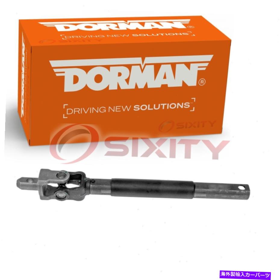 Steering Shaft 2001年から2006年のGMC Sierra 2500 HD KUのドーマンアッパー中間ステアリングシャフト Dorman Upper Intermediate Steering Shaft for 2001-2006 GMC Sierra 2500 HD ku【並行輸入品】