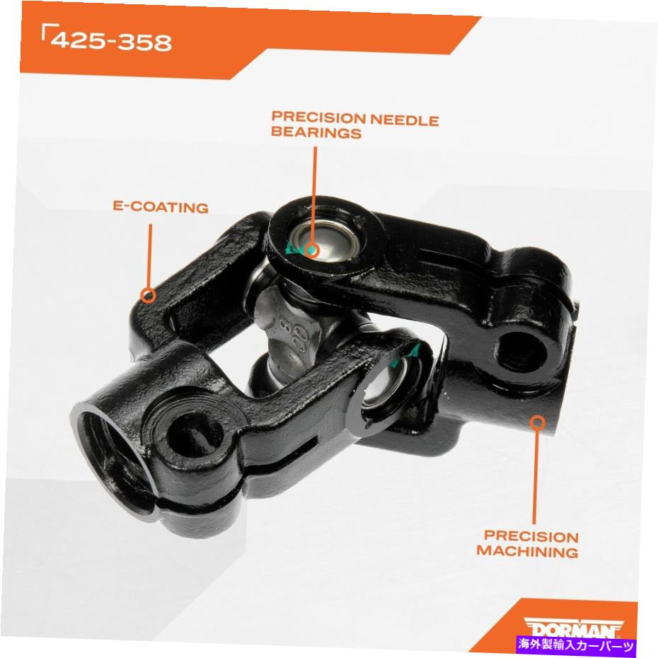 Steering Shaft ドーマンステアリングシャフトエスケープ、トリビュート、マリナー425-358のためのユニバーサルジョイント Dorman Steering Shaft Universal Joint for Escape, Tribute, Mariner 425-358【並行輸入品】