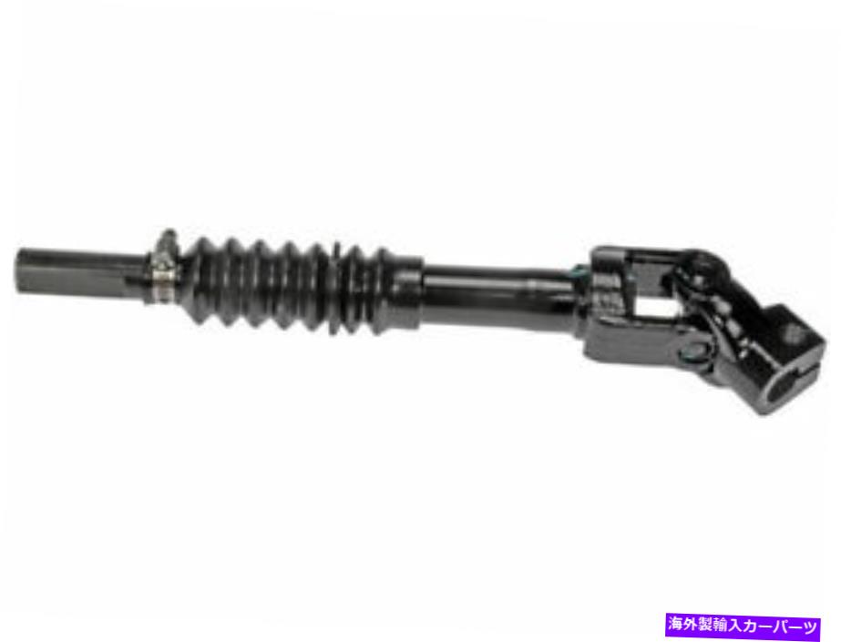Steering Shaft 下部寮のステアリングシャフトは、シボレーコロラド2004-2012 67DGKQに適合します Lower Dorman Steering Shaft fits Chevy Colorado 2004-2012 67DGKQ【並行輸入品】