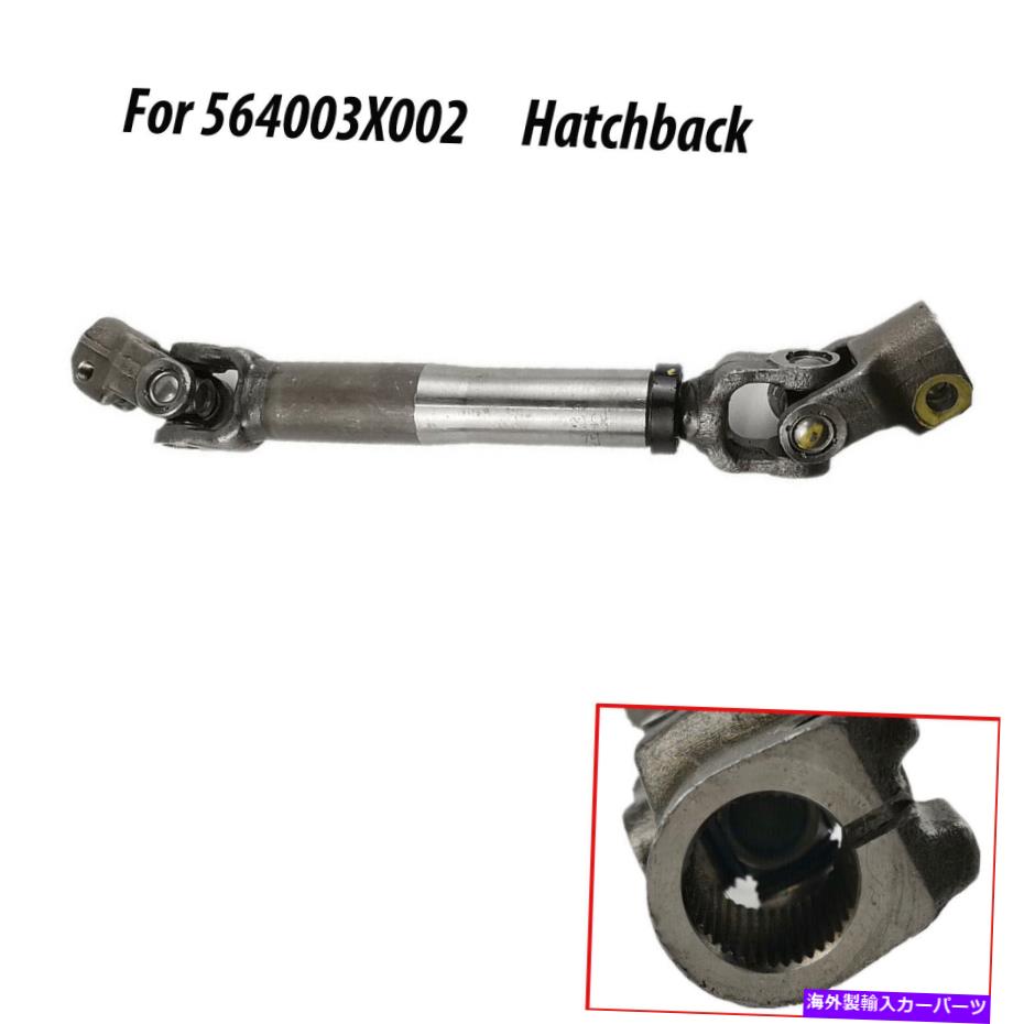 Steering Shaft 564003x002 2012-2016ヒュンダイエラントラの中間ステアリングシャフト（ハッチバック） 564003X002 Intermediate Steering Shaft For 2012-2016 Hyundai Elantra (Hatchback)【並行輸入品】