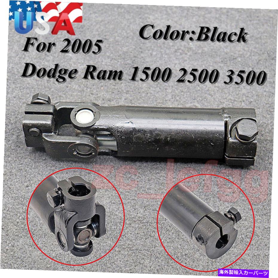 Steering Shaft 2005年のDodge Ram 1500 2500 3500ステアリングコラム中間シャフト55351444AD For 2005 Dodge Ram 1500 2500 3500 Steering Column Intermediate Shaft 55351444AD【並行輸入品】