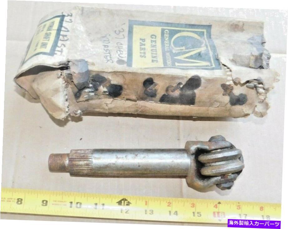 Steering Shaft NOSステアリングギアシャフト&セクター1937シボレーモデルGAマスターデラックスニーアクション NOS STEERING GEAR SHAFT & SECTOR 1937 CHEVY MODEL GA MASTER DELUXE KNEE ACTION【並行輸入品】