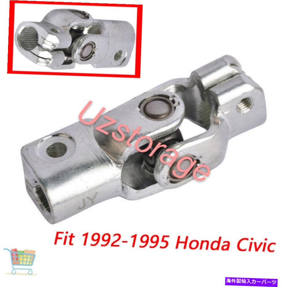 Steering Shaft ステアリングカプラーシャフトUジョイントスイベルフィット1992 1993 1994ホンダシビック53323SM4013 Steering Coupler Shaft U Joint Swivel Fit 1992 1993 1994 Honda Civic 53323SM4013【並行輸入品】