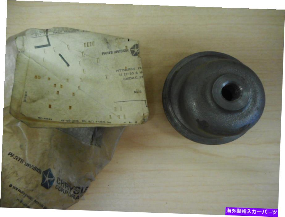 Steering Shaft Nos Moparステアリングギアシャフトカバー-1972-1974 -P/N 2948989 NOS MoPar Steering Gear Shaft Cover - 1972-1974 - P/N 2948989【並行輸入品】