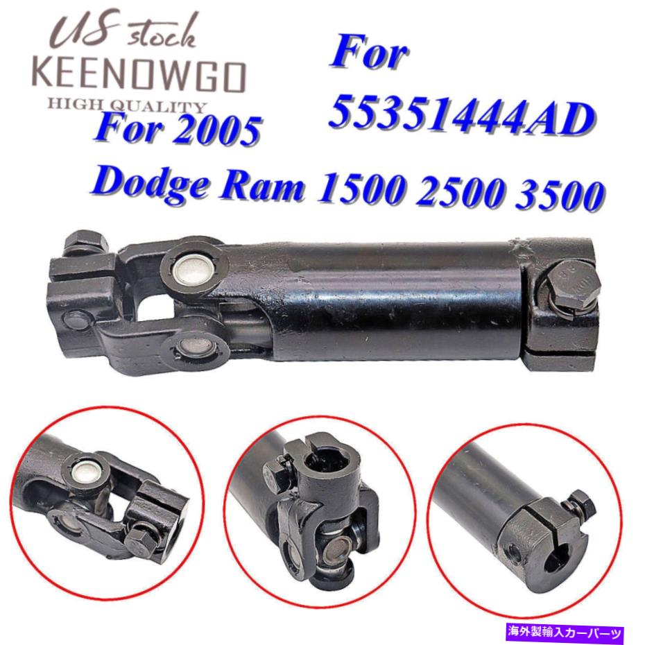 Steering Shaft 2005 Dodge Ram 1500 2500 3500 USに適した新しいステアリングコラム中間シャフトフィット New Steering Column Intermediate Shaft Fit For 2005 Dodge Ram 1500 2500 3500 Us【並行輸入品】