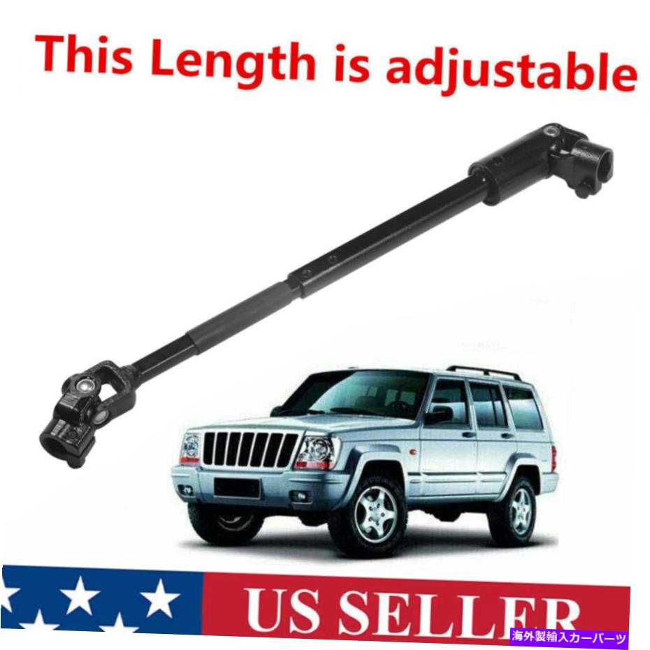 Steering Shaft パワーステアリングシャフト4713943 1986-1994ジープチェロキーコマンチに適しています Power Steering Shaft 4713943 Fit For 1986-1994 Jeep Cherokee Comanche【並行輸入品】