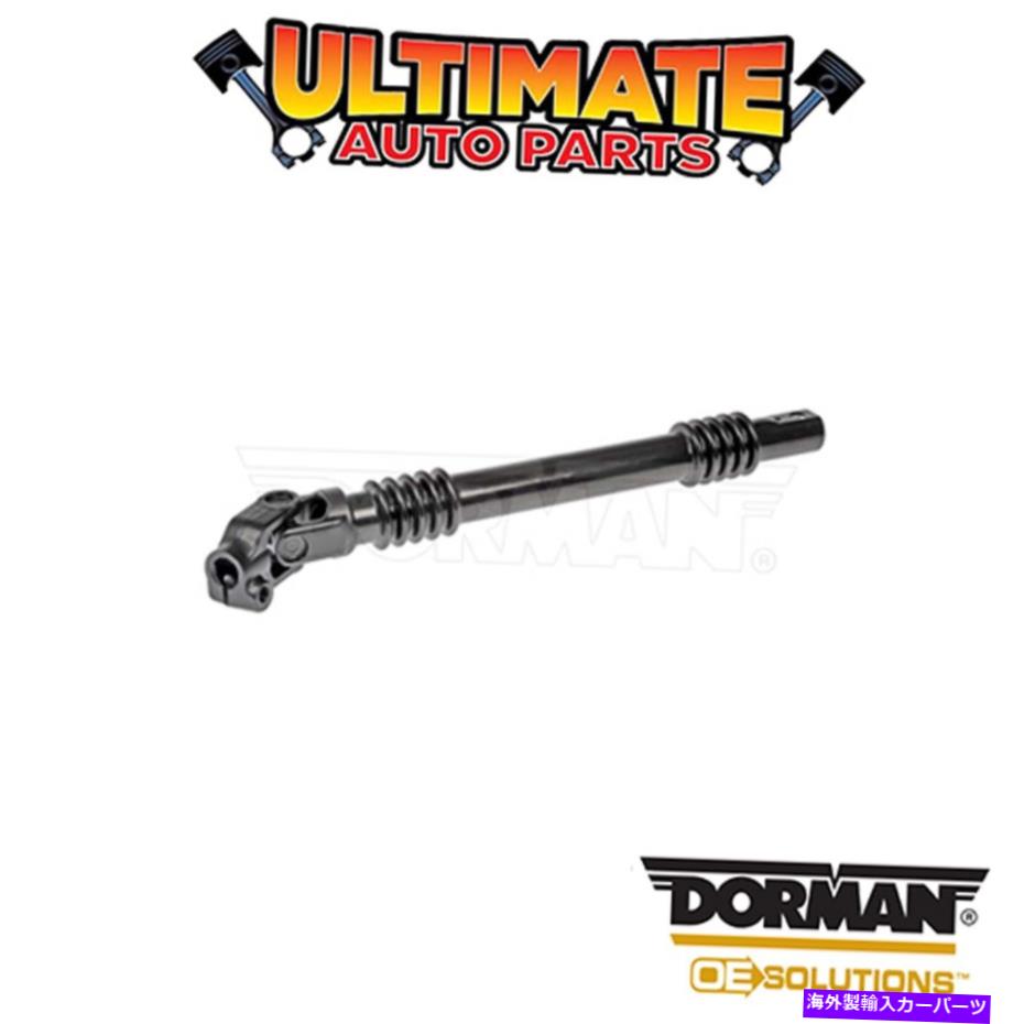 Steering Shaft ドーマン：425-131-ステアリングシャフト - 中間体の下 Dorman: 425-131 - Steering Shaft - Lower Intermediate【並行輸入品】 46,926円