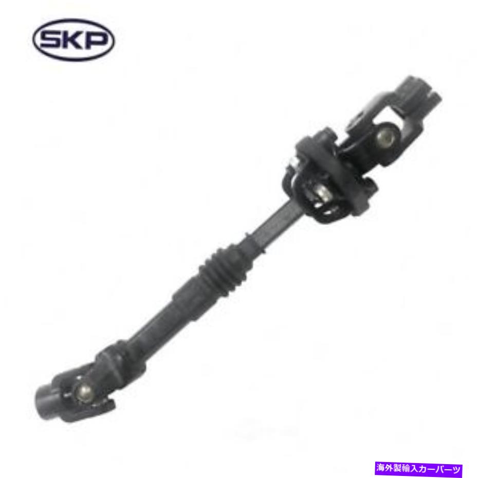 Steering Shaft ステアリングコラム中間シャフトSKP SK111011 Steering Column Intermediate Shaft SKP SK111011【並行輸入品】