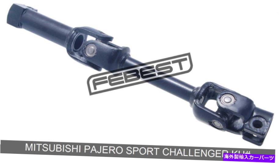 Steering Shaft 三菱パジェロスポーツチャレンジャーのための下部中間ステアリングシャフトkh＃ Lower Intermediate Steering Shaft For Mitsubishi Pajero Sport Challenger Kh#【並行輸入品】
