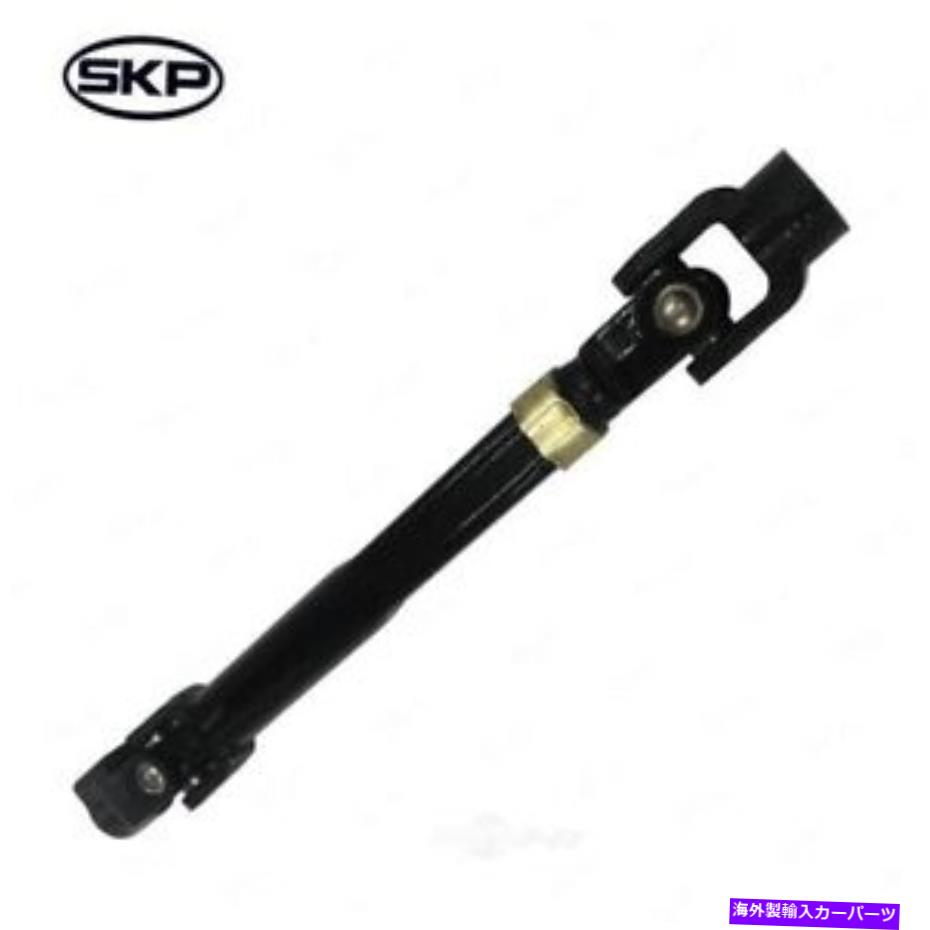 Steering Shaft ステアリングコラム中間シャフトSKP SK111013 Steering Column Intermediate Shaft SKP SK111013【並行輸入品】