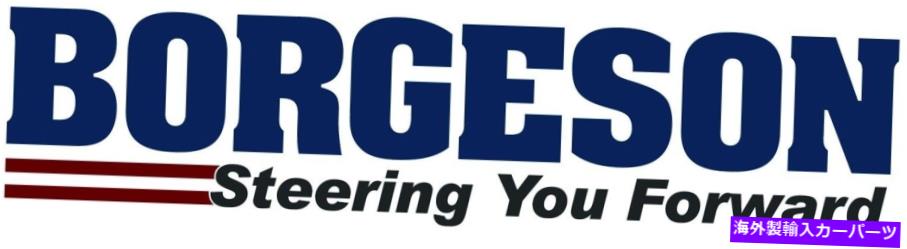 Steering Shaft ステアリングシャフトBorgeson 409212 Steering Shaft Borgeson 409212【並行輸入品】