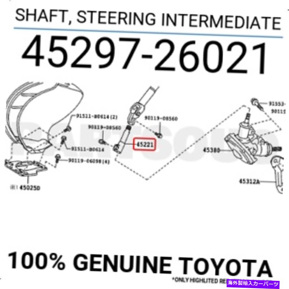 Steering Shaft 4529726021本物のトヨタシャフト、ステアリング中間体45297-26021 4529726021 Genuine Toyota SHAFT, STEERING INTERMEDIATE 45297-26021【並行輸入品】