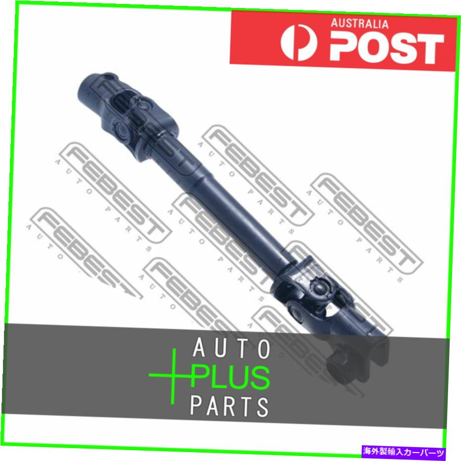 Steering Shaft 日産qashqaiに適合 - 中間ステアリングシャフトが下部 Fits NISSAN QASHQAI - LOWER INTERMEDIATE STEERING SHAFT【並行輸入品】
