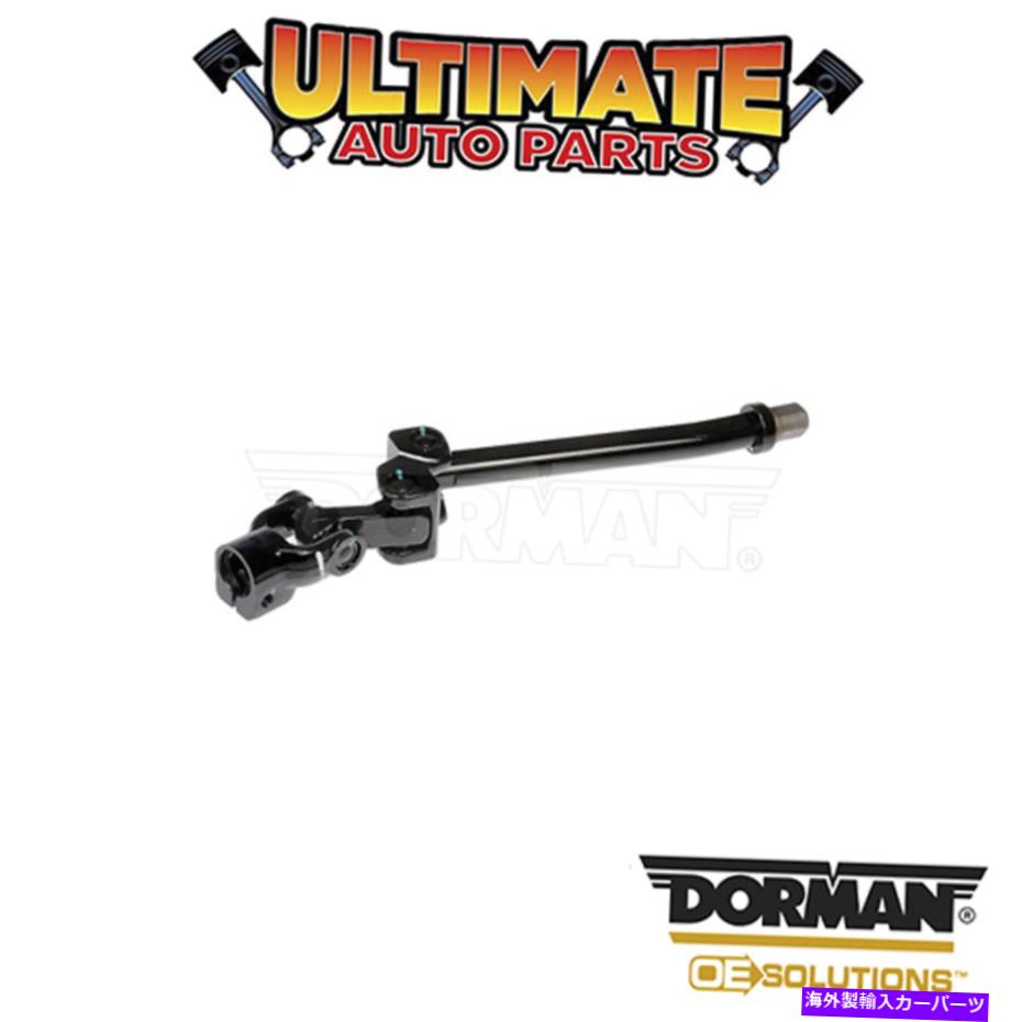 Steering Shaft ドーマン：425-360-ステアリングシャフト Dorman: 425-360 - Steering Shaft【並行輸入品】