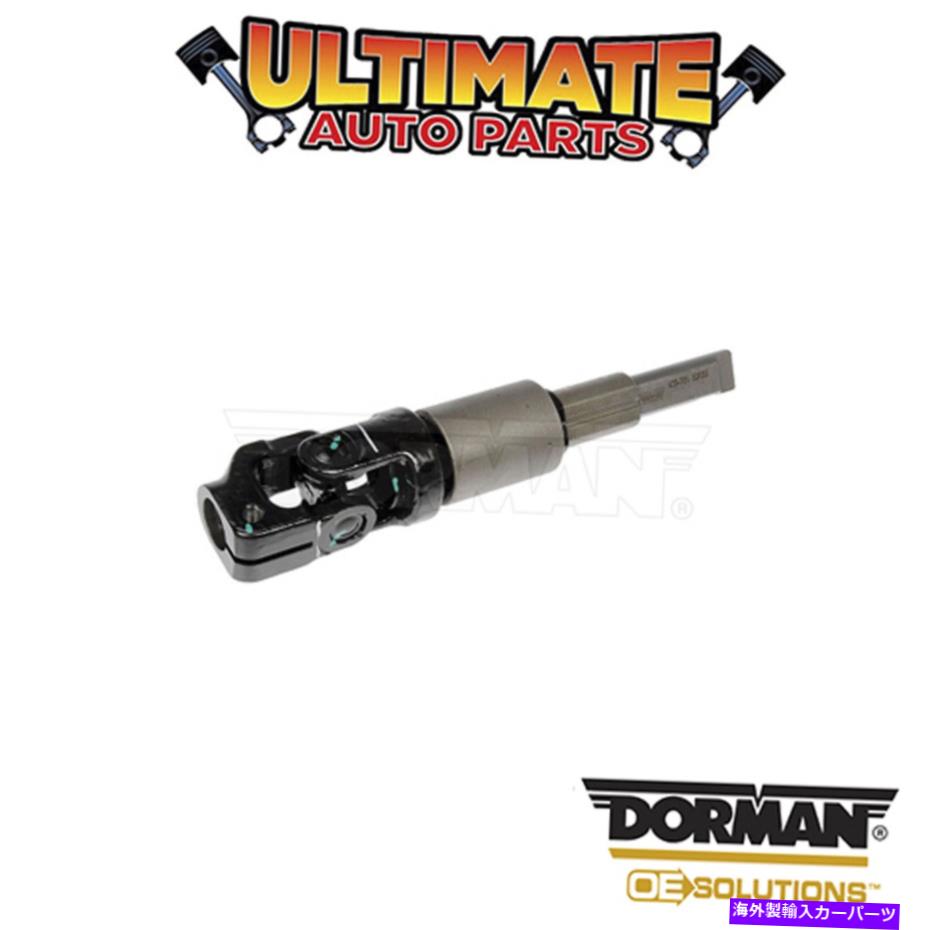 Steering Shaft ドーマン：425-701-ステアリングシャフト Dorman: 425-701 - Steering Shaft【並行輸入品】