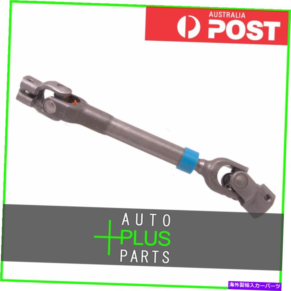 Steering Shaft Kia Sportageに適合 - 中間の??ステアリングシャフトが下部 Fits KIA SPORTAGE - LOWER INTERMEDIATE STEERING SHAFT【並行輸入品】