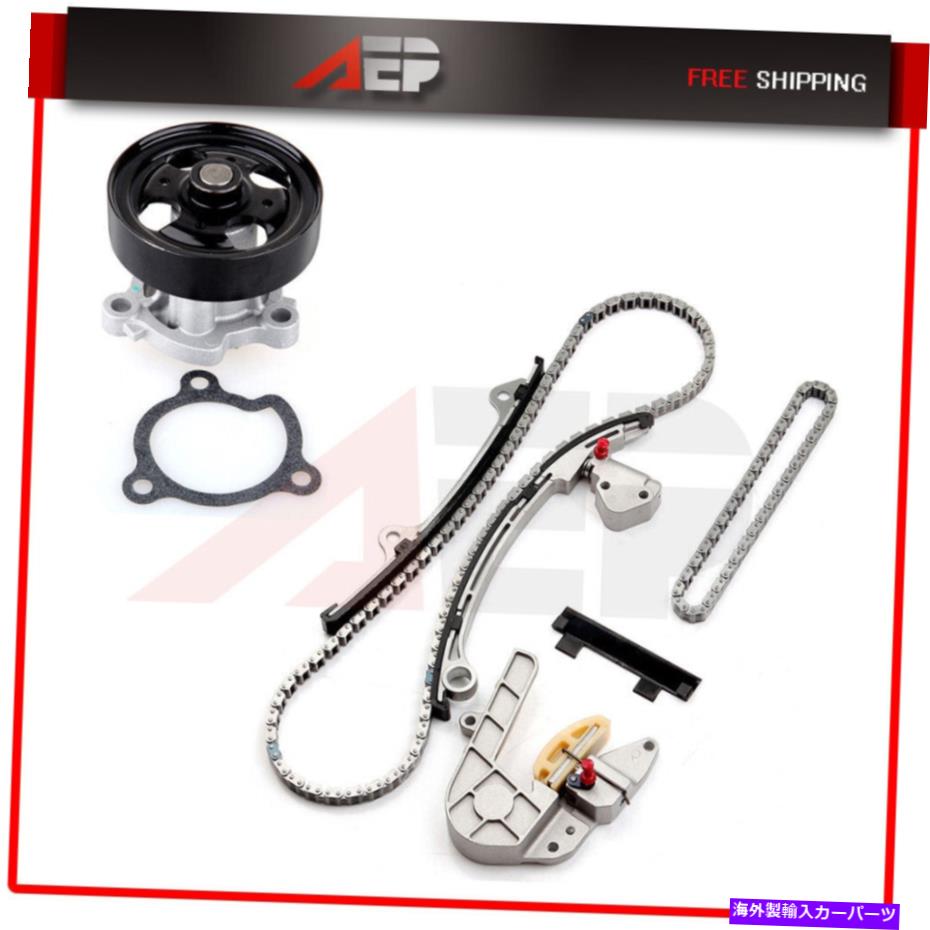 Water Pump 02-06のタイミングチェーンキット日産セントラアルティマ2.5L DOHC w/ウォーターポンプ Timing Chain Kit For 02-06 Nissan Sentra Altima 2.5L DOHC w/ Water Pump【並行輸入品】