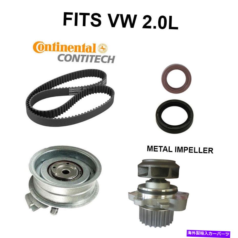 Water Pump エンジンタイミングベルトキット、ティミングベルト、VW 2.0非ターボ用ウォーターポンプキットシール Engine Timing Belt Kit.Timing Belt, Water Pump KIT SEALS For VW 2.0 Non turbo【並行輸入品】