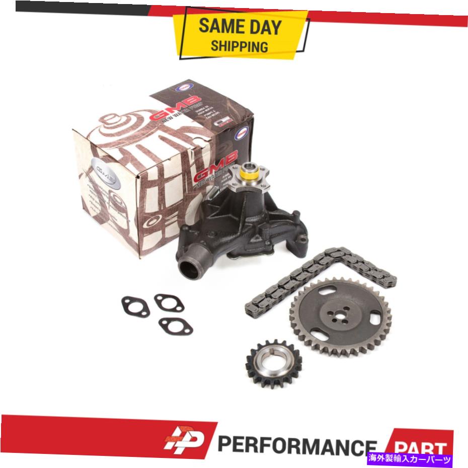 Water Pump 92-98のタイミングチェーンキットウォーターポンプChevrolet GMC Isuzu Oldsmobile V6 4.3 OHV Timing Chain Kit Water Pump for 92-98 Chevrolet GMC Isuzu Oldsmobile V6 4.3 OHV【並行輸入品】