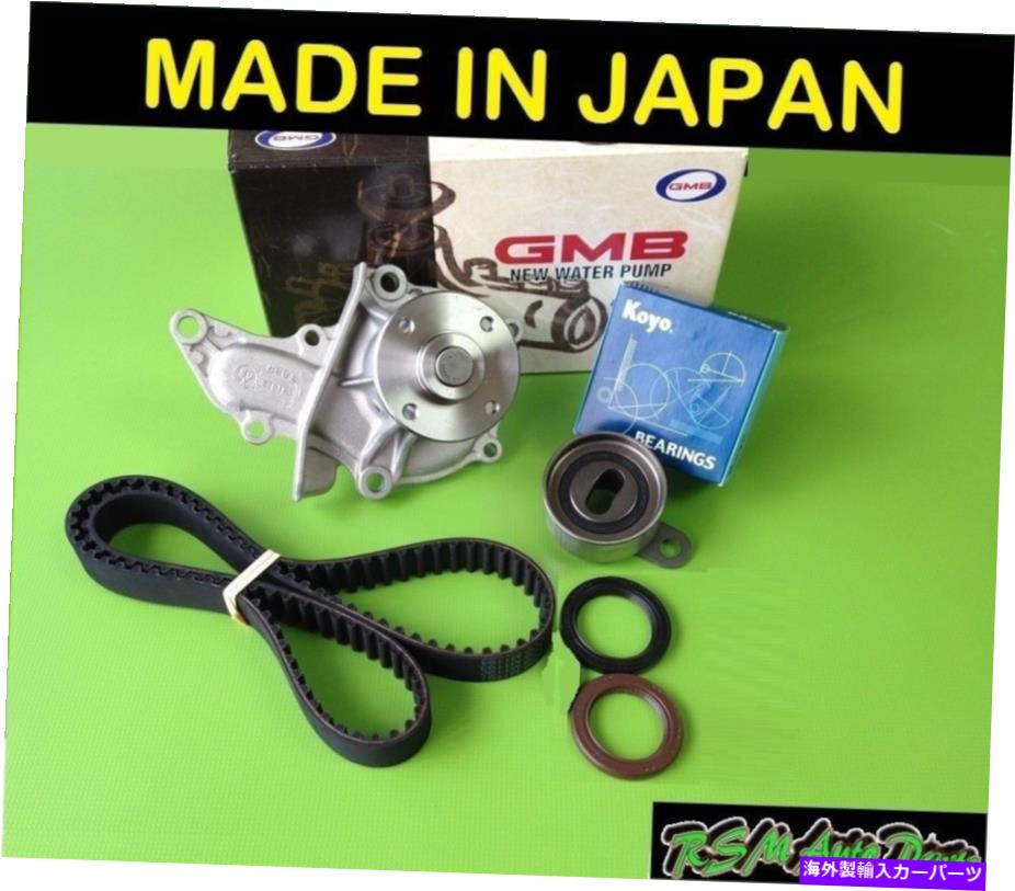 Water Pump トヨタカローラ93-97 1.8L DOHCタイミングベルトキット＆ウォーターポンプ7AFE MADE JAPE Toyota Corolla 93-97 1.8L DOHC Timing Belt Kit & Water Pump 7AFE Made Japan【並行輸入品】