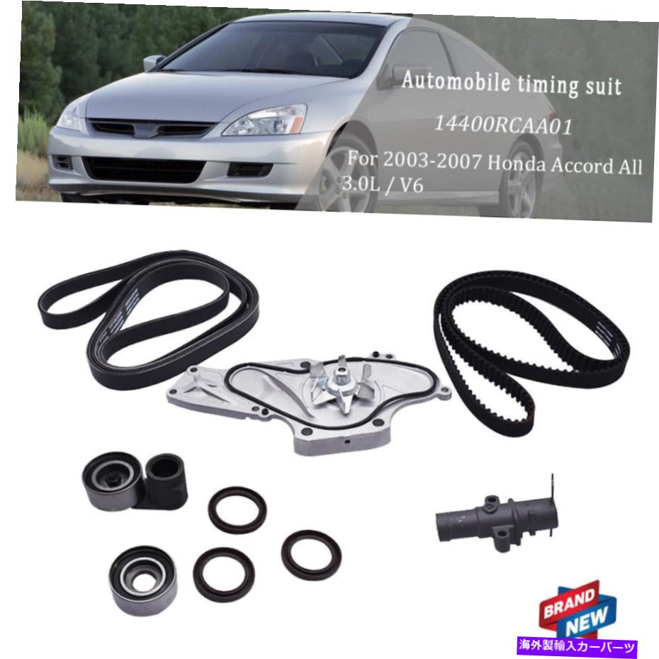 Water Pump ホンダ/アキュラアコードオデッセイV6タイミングベルトキット＆ウォーターポンプに適しています Fit For Honda/Acura Accord Odyssey V6 Timing Belt Kit & Water Pump【並行輸入品】 87,780円