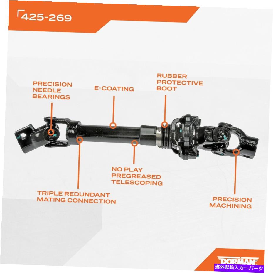 Steering Shaft 01-04ダコタ425-269のドーマンステアリングシャフト Dorman Steering Shaft for 01-04 Dakota 425-269【並行輸入品】 52,668円
