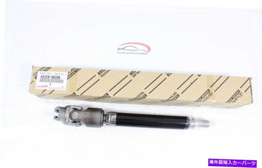 Steering Shaft 本物のトヨタ4runner 2010-2022ステアリング中間シャフト4522060280 OEM Genuine Toyota 4Runner 2010-2022 Steering Intermediate Shaft 4522060280 OEM【並行輸入品】