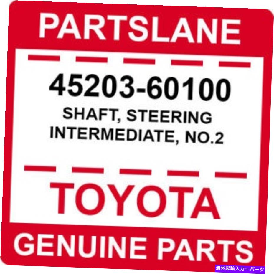 Steering Shaft 45203-60100トヨタOEM本物のシャフト、ステアリング中級、No.2 45203-60100 Toyota OEM Genuine SHAFT, STEERING INTERMEDIATE, NO.2【並行輸入品】